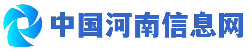 中国河南信息网